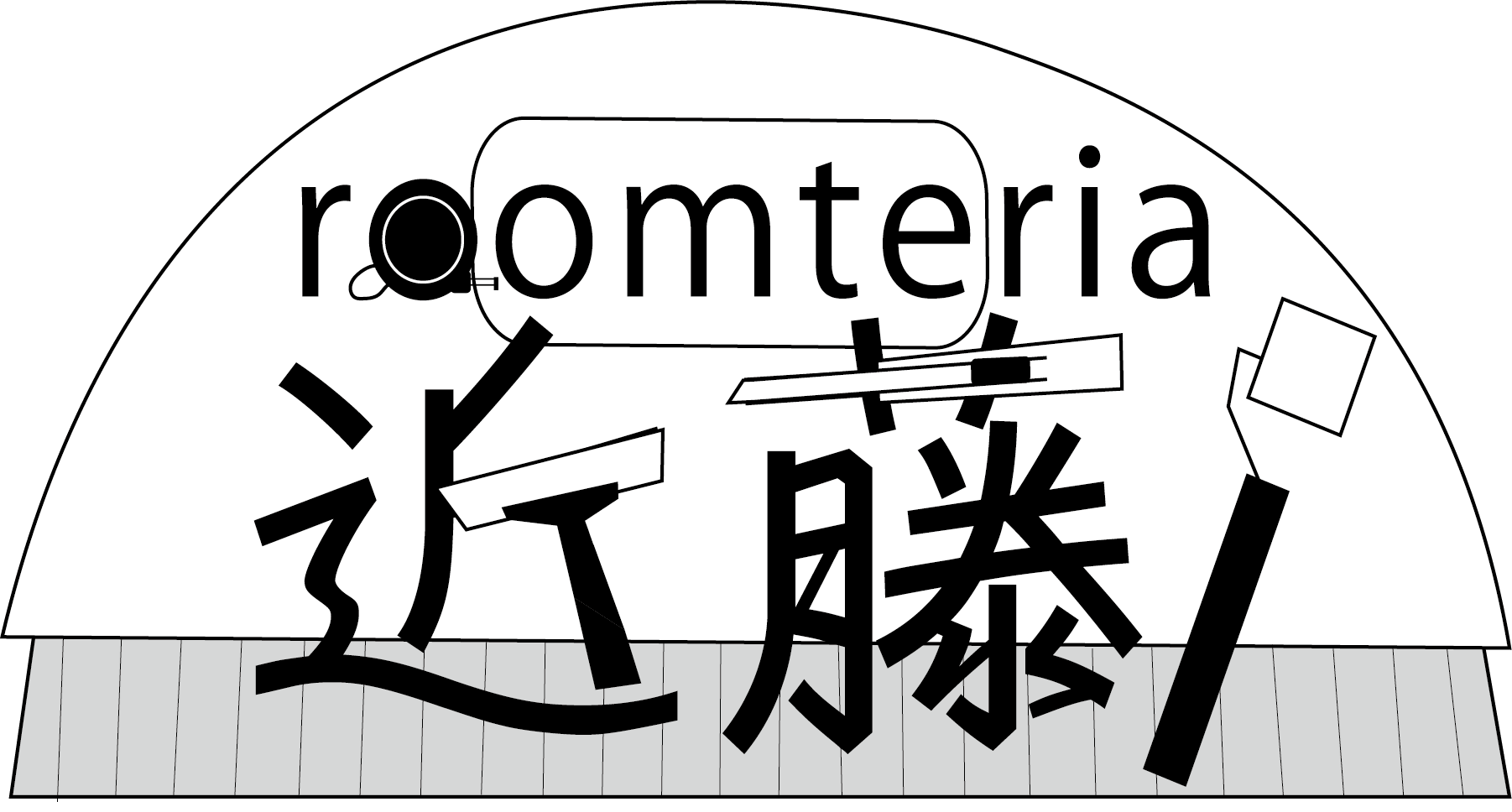 株式会社ルームテリア近藤-三重県伊勢志摩-クロス床-内装工事